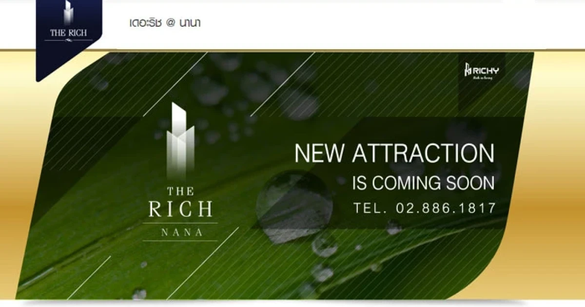 ริชี่ เพลซ 2002 เตรียมเปิดตัว "เดอะริช@นานา" (The Rich@Nana) คอนโดใกล้ BTS นานา เพียง 370 ม.