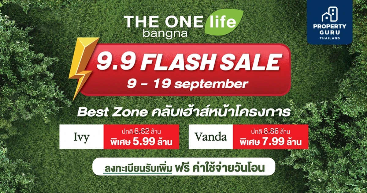 THE ONE life บางนา จัดแคมเปญ BEST ZONE จองบ้านโซนคลับเฮ้าส์ ฟรีแอร์ ฟรีค่าใช้จ่ายวันโอน