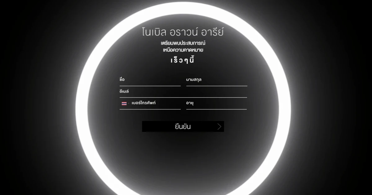 NOBLE IS BACK เปิดตัว "Noble Around Ari" คราวนี้ของจริง ยิ่งใหญ่ ลงทะเบียนได้แล้ววันนี้