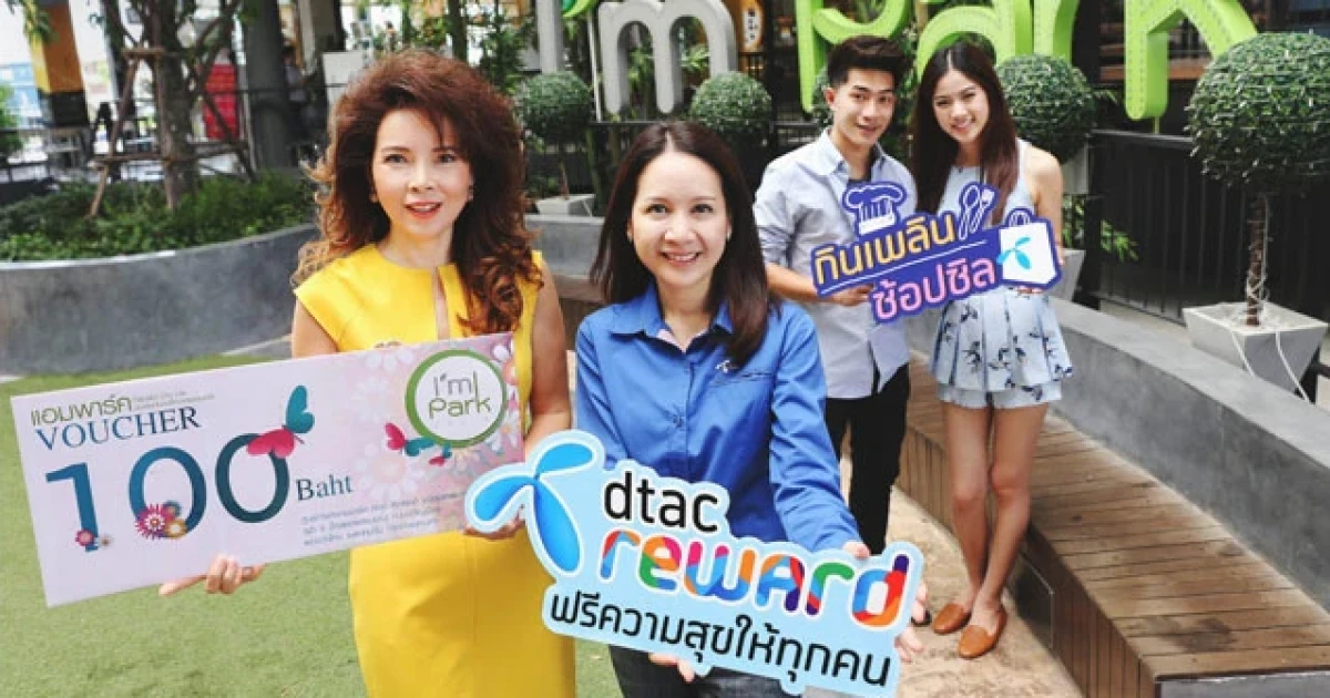 "ดีแทครีวอร์ด" ร่วมกับ "ห้างแอมพาร์ค" มอบสิทธิพิเศษผ่านแคมเปญ "กินเพลิน ช้อปชิล"
