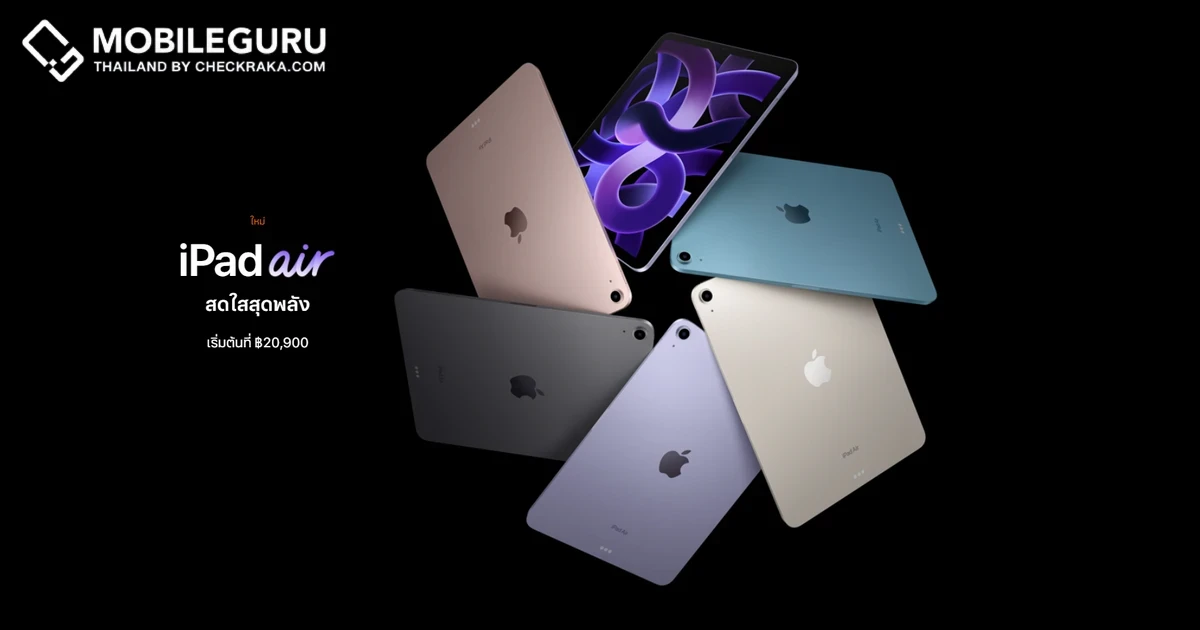 Apple ประเทศไทย วางจำหน่ายแล้ว iPad Air 5 สเปคแรงชิป Apple M1 รองรับ 5G เริ่มต้นเพียง 20,900 บาทเท่านั้น