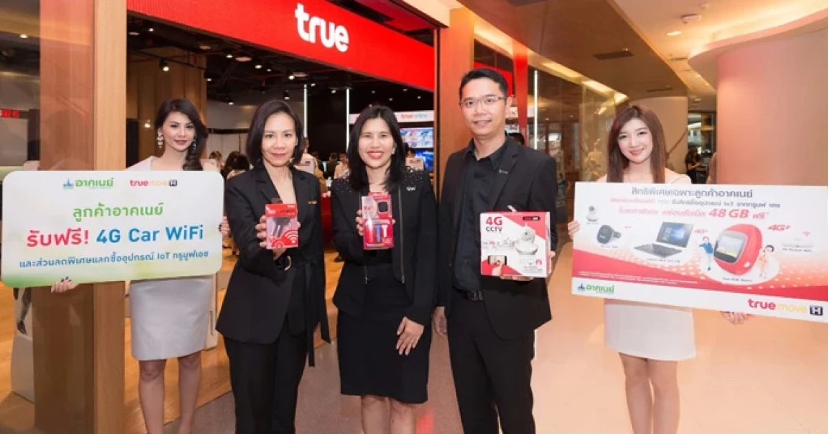 ทรูมูฟ เอช จับมือ อาคเนย์ประกันภัย มอบสิทธิพิเศษสำหรับลูกค้า รับส่วนลดอุปกรณ์ IoT พร้อมเล่นเน็ตฟรีเพิ่มอีก 48 GB