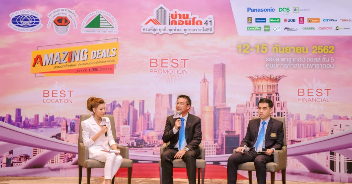 มหกรรมบ้านและคอนโด ครั้งที่ 41 เพิ่มโอกาสผู้บริโภคซื้อบ้าน-คอนโดฯ ระหว่าง 12-15 ก.ย. นี้ ชั้น 5 สยามพารากอน