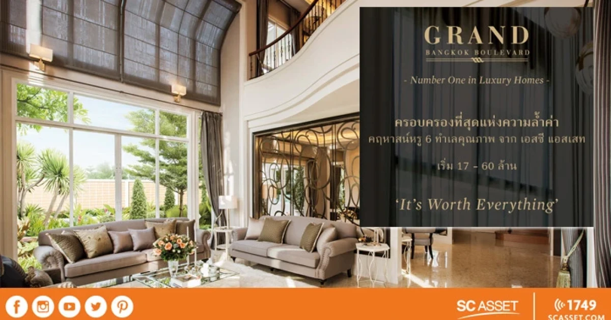 เอสซี แอสเสทฯ นำ 6 โครงการแกรนด์ บางกอก บูเลอวาร์ด ที่สุดแห่งความล้ำค่าร่วมแคมเปญพิเศษ "It's worth everything"