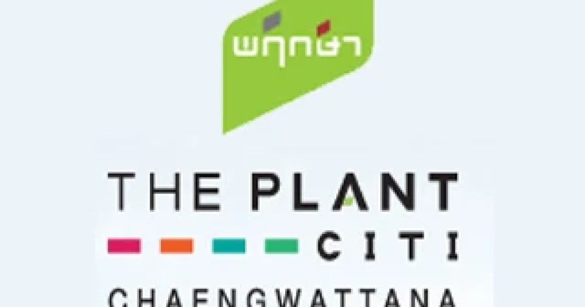 เดอะแพลนท์ ซิตี้ แจ้งวัฒนะ (The Plant Citi Chaengwattana) บ้านโครงการใหม่จากพฤกษา