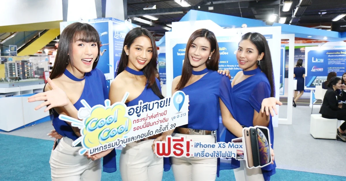 ลลิล พร็อพเพอร์ตี้ จัดเต็มส่งท้ายปี Cool Cool อยู่สบาย ในงาน 'มหกรรมบ้านและคอนโด ครั้งที่ 39' วันที่ 4 - 7 ต.ค. นี้