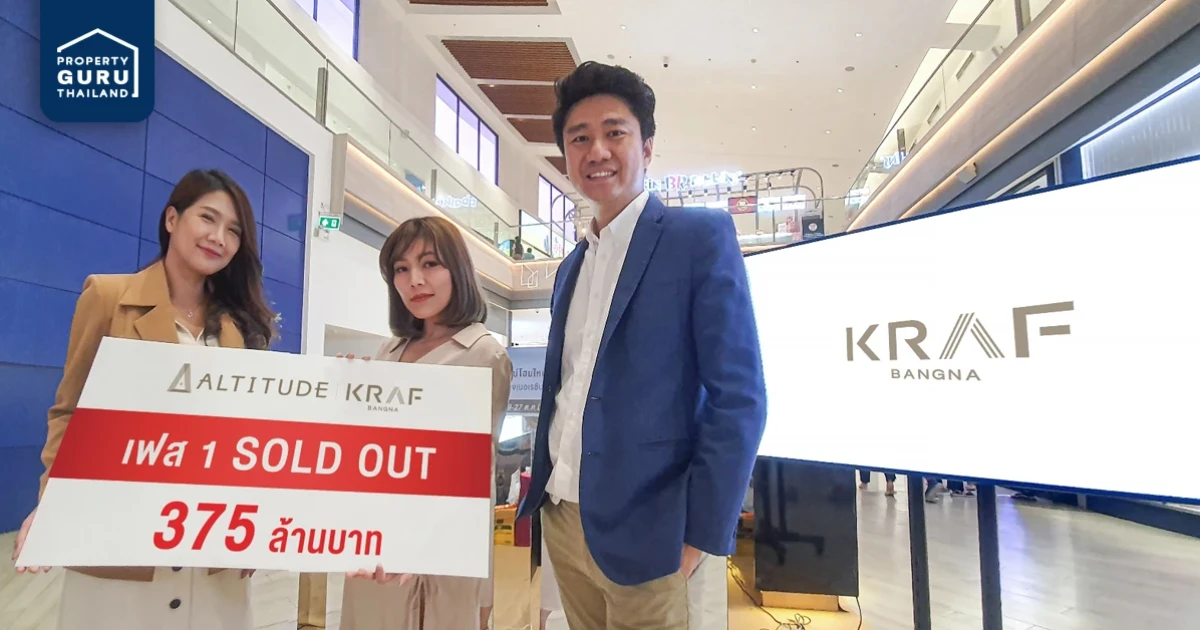 เปิดตัวแบรนด์น้องใหม่ 'อัลติจูด คราฟ' ทาวน์โฮมพรีเมียม SOLD OUT เฟสแรก มูลค่า 375 ล้านบาท