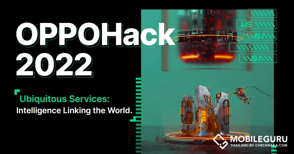 OPPOHack 2022 เปิดรับสมัครแล้วตั้งแต่วันนี้ – 1 ก.ย. 65 ลุ้นมองหาผู้มีความสามารถด้านเทคโนโลยีระดับโลก