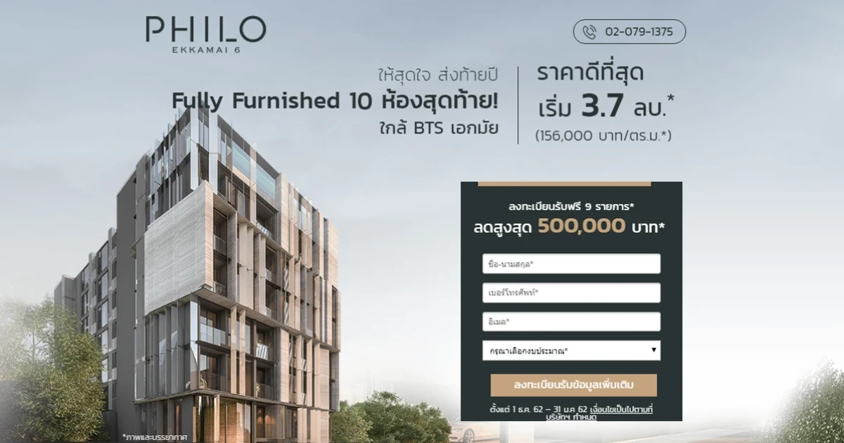 ไลบารี เอสเตท ลุยทำเลเอกมัย เปิดตัวคอนโด Low Rise "ฟิโล เอกมัย 6 (PHILO Ekkamai 6)" เริ่ม 3.7 ล้าน*