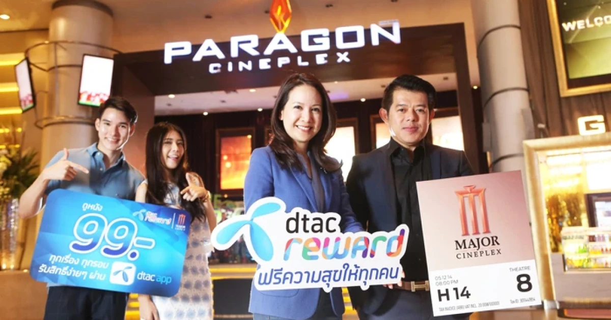 ดีแทค จับมือ เมเจอร์ ซีนีเพล็กซ์ เอาใจลูกค้าดีแทค ดูหนังสุดคุ้มเพียง 99 บาท