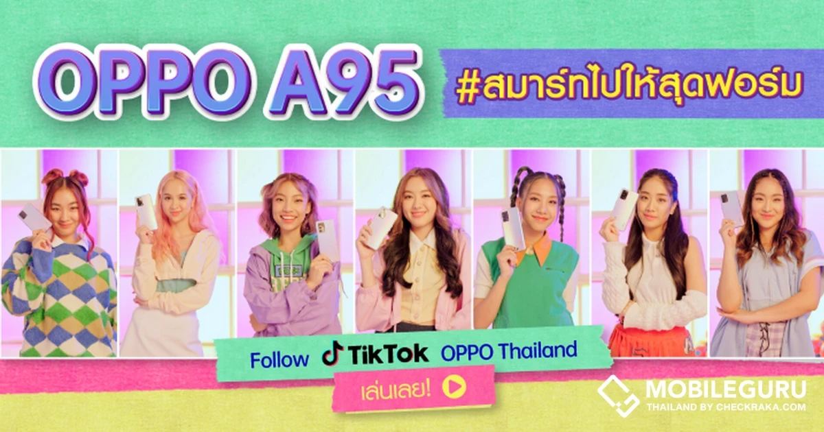 ลุ้นรับ OPPO A95 และ OPPO Enco Air กับ 7 สาว “4EVE” ท้าชาว Tiktok ออกสเต็ปสุดมัน ในชาเลนจ์ #สมาร์ทไปให้สุดฟอร์ม วันนี้ - 12 ธ.ค. 64