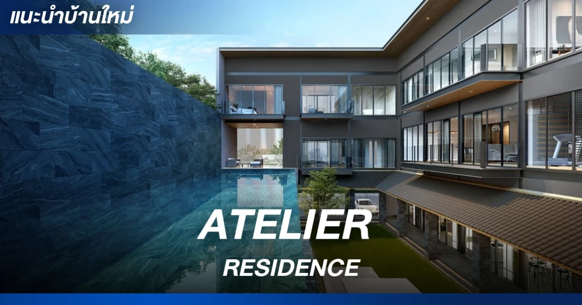 บ้านเดี่ยวระดับ Ultra Luxury เพียง 8 หลัง ใจกลางกรุงเทพฯ