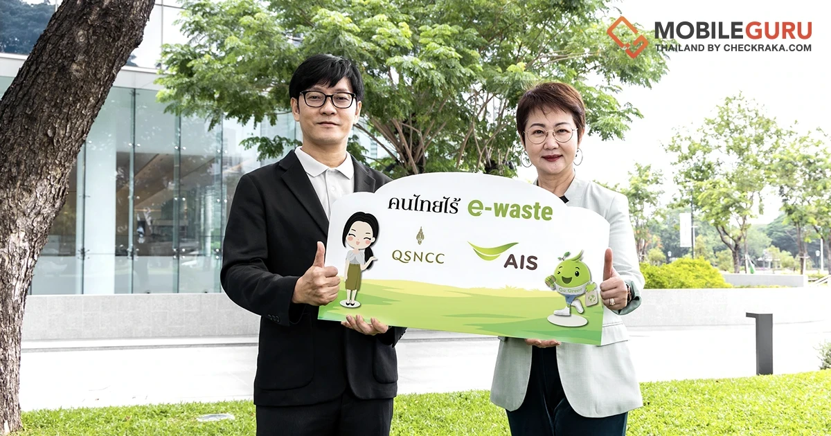 “ศูนย์ฯ สิริกิติ์” ต้อนรับวันสิ่งแวดล้อมโลกร่วมมือ เอไอเอส เข้าร่วมโครงการ ‘คนไทย ไร้ E-Waste’ ตอกย้ำการเป็น “ศูนย์ฯ ประชุม สีเขียว”