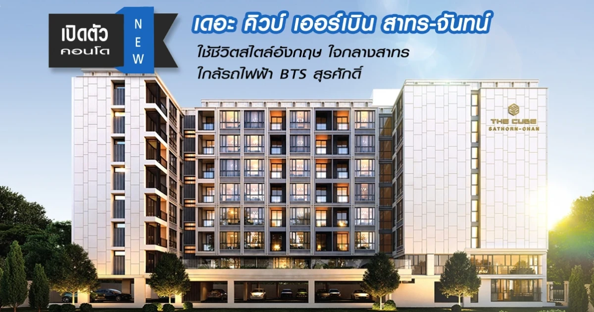 คอนโดสไตล์อังกฤษ ใกล้ BTS สุรศักดิ์