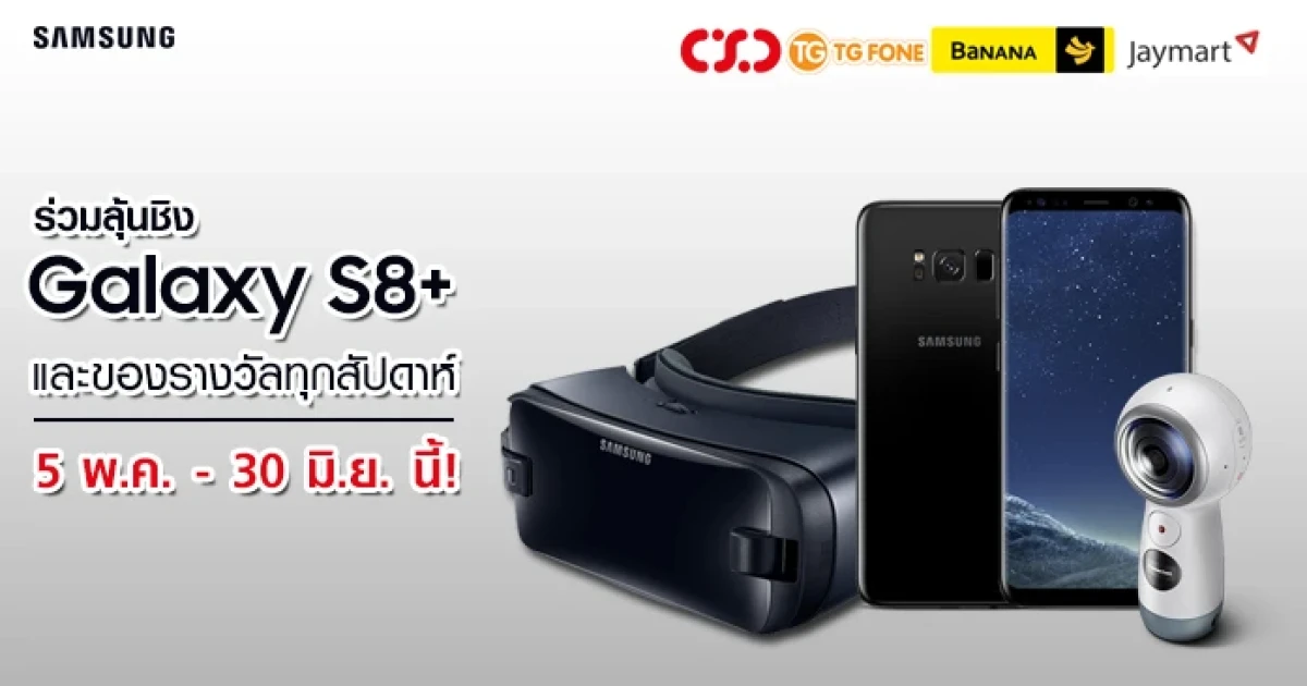 Samsung จัดโปรโมชั่นรับการเปิดตัว Galaxy S8 ร่วมลุ้นชิง Galaxy S8+ และของรางวัลทุกสัปดาห์ 5 พ.ค. - 30 มิ.ย. นี้!
