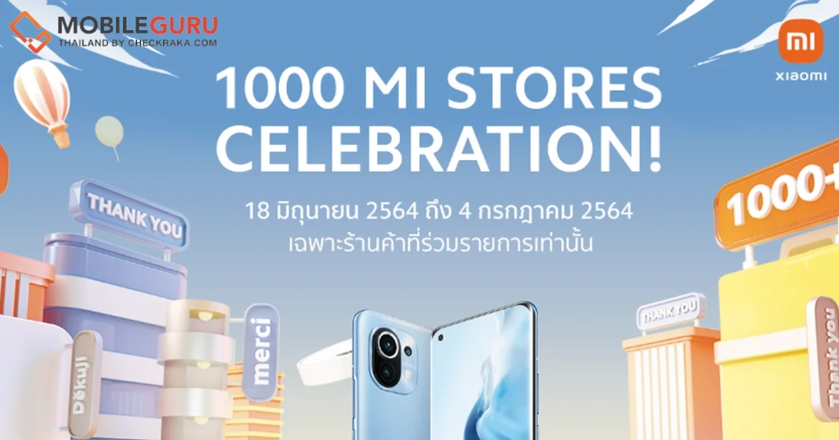 Xiaomi จัดแคมเปญ "1000 MI STORES CELEBRATION!" ฉลองเปิด Mi Store ครบ 1,000 สาขาทั่วโลก