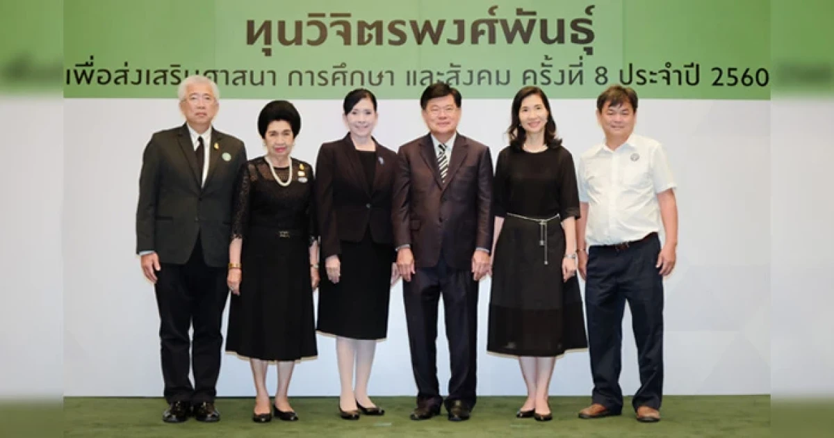 ทุนวิจิตรพงศ์พันธุ์ ร่วมส่งเสริมศาสนา การศึกษา และสังคม ผ่าน 60 องค์กร ทั่วประเทศ