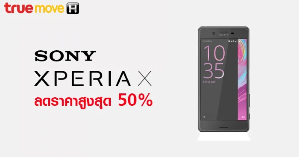 Sony Xperia X ลดราคาสูงสุด 50% เมื่อเปิดเบอร์ใหม่กับ TrueMove H