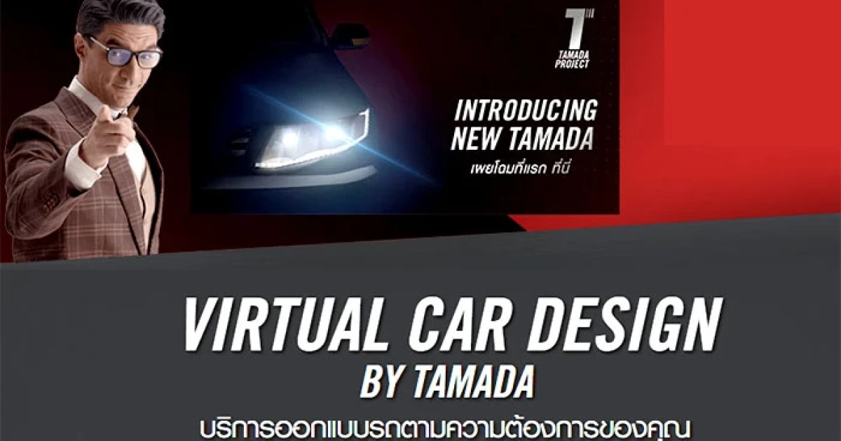 Mitsubishi เปิดตัวแคมเปญ "Attrage TAMADA" เจาะกลุ่มเป้าหมายคนรุ่นใหม่