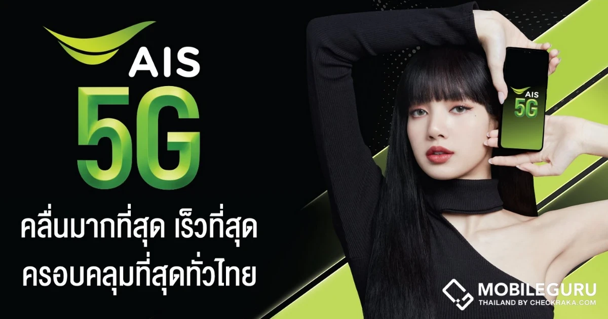 รายงานประสบการณ์เครือข่ายมือถือของประเทศไทยประจำเดือน พ.ย. 64 เครือข่าย AIS ครองรางวัลทั้งหมด 6 หมวดหมู่ และ TrueMove H ยังเป็นผู้ชนะรางวัลในด้านประสบการณ์วิดีโอ