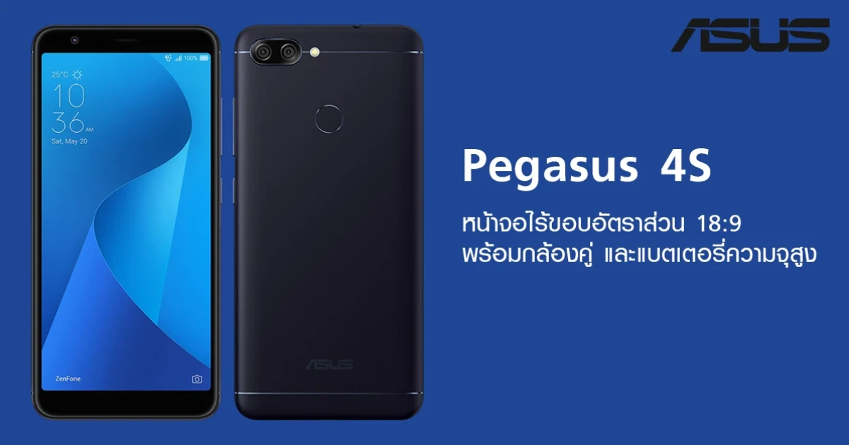 หน้าจอไร้ขอบอัตราส่วน 18:9 รุ่นแรกของเอซุส พร้อมกล้องคู่ และแบตเตอรี่ความจุสูง