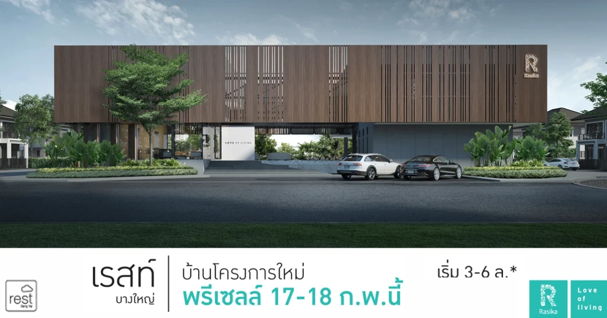 บ้านเดี่ยวหลังใหญ่ในทำเลโดดเด่น ย่านบางใหญ่