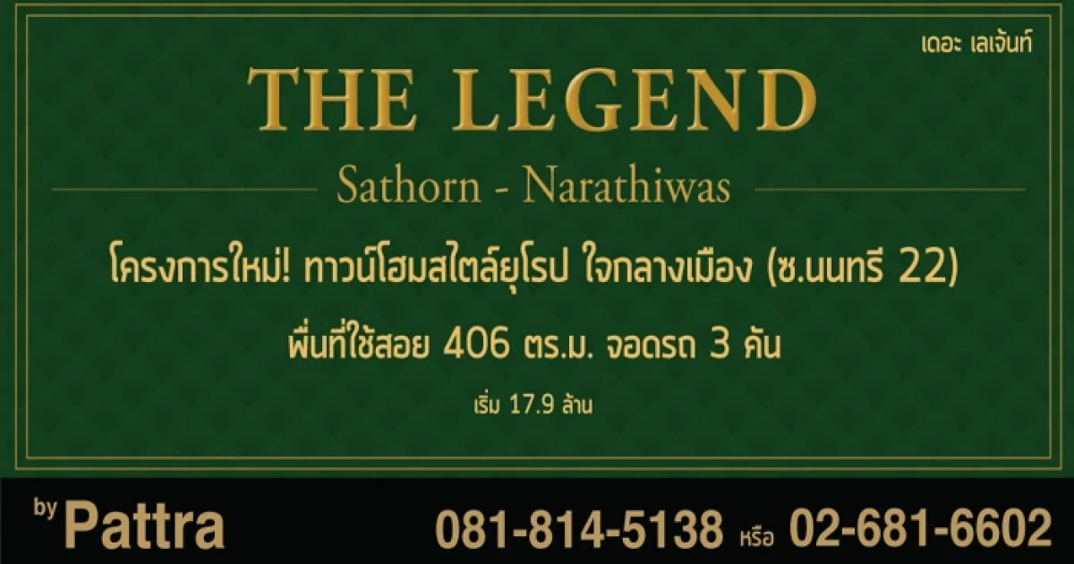 ทาวน์โฮม สไตล์ยุโรปหลังใหญ่ ทำเลดีใจกลางเมือง