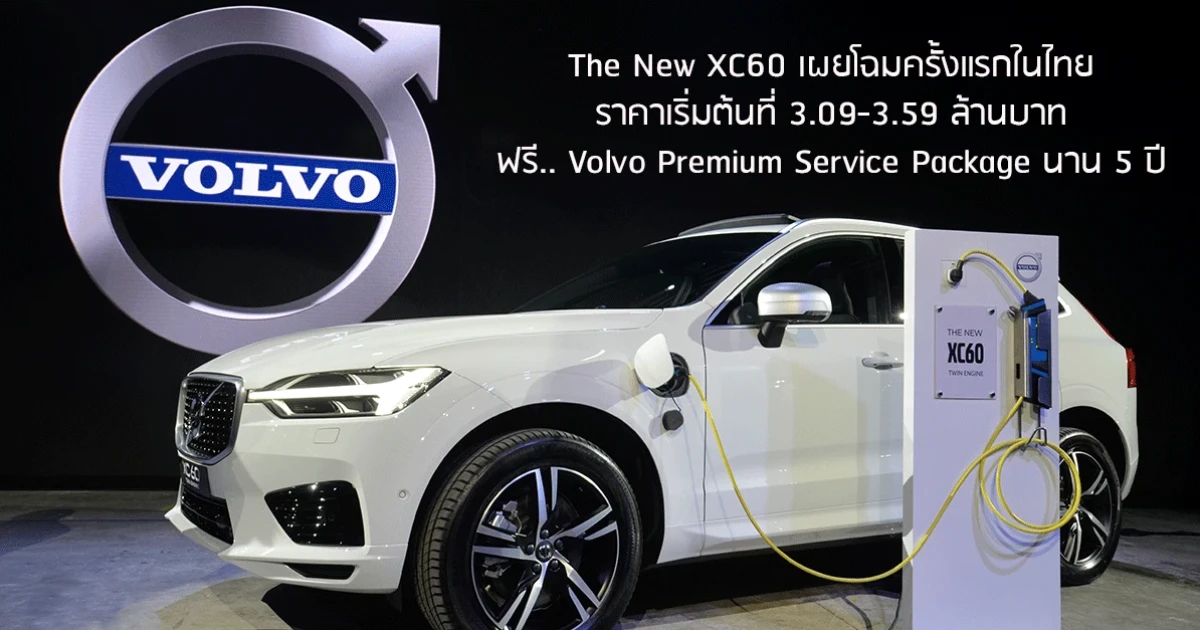 เผยโฉมครั้งแรกในไทย ด้วย 3 รุ่นย่อย ราคา 3.09 - 3.59 ล้านบาท