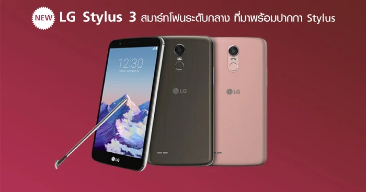 สมาร์ทโฟนระดับกลาง ที่มาพร้อมปากกา Stylus