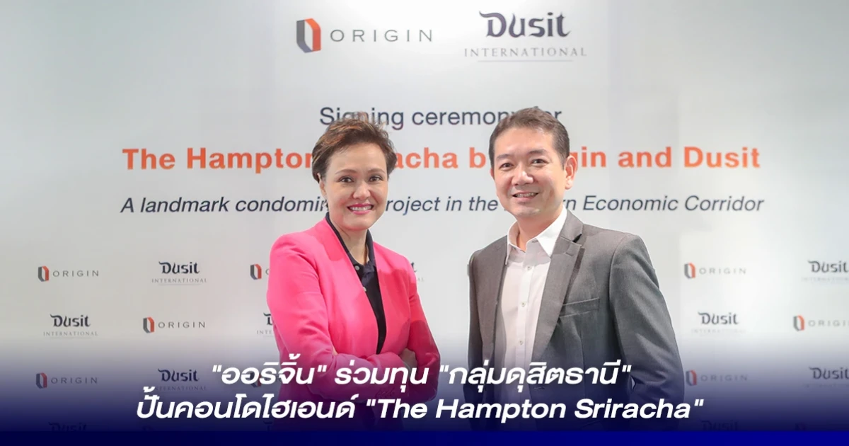 "ออริจิ้น" ร่วมทุน "กลุ่มดุสิตธานี" ปั้นคอนโดไฮเอนด์ "The Hampton Sriracha"