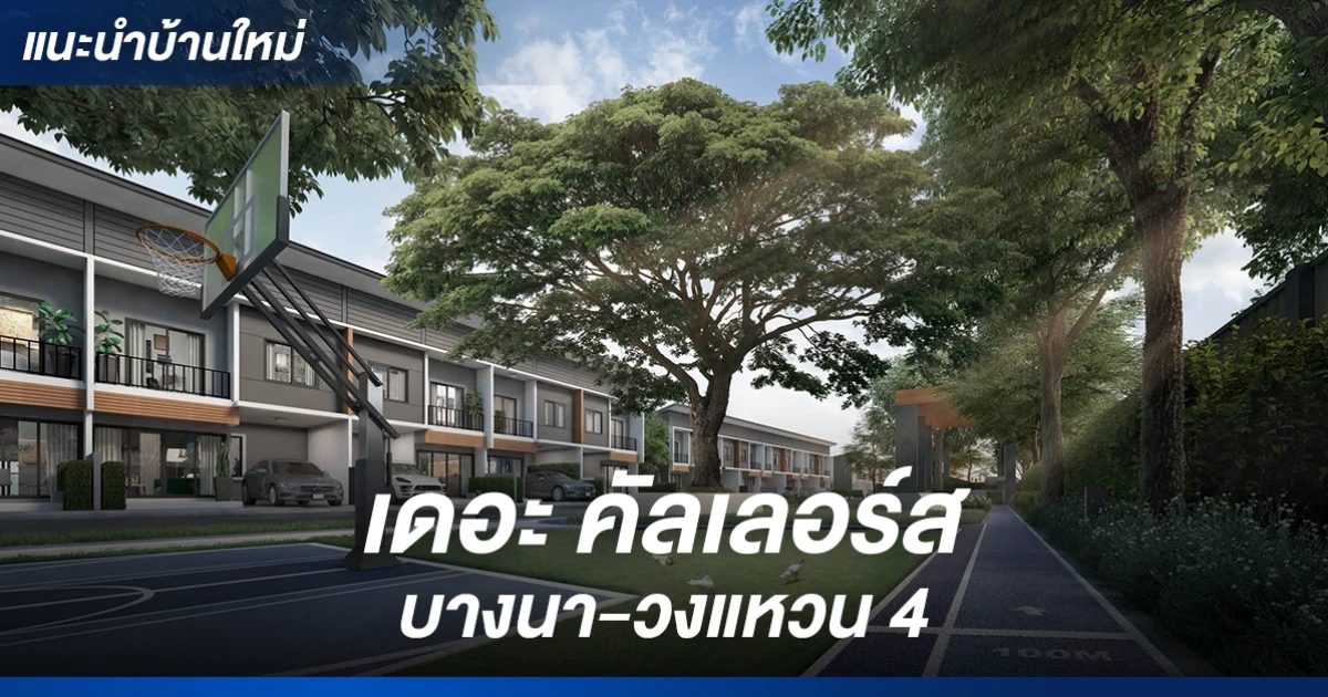 โมเดิร์นทาวน์โฮม ติดเมกา บางนา 3 ห้องนอน พร้อม Flexi Kitchen