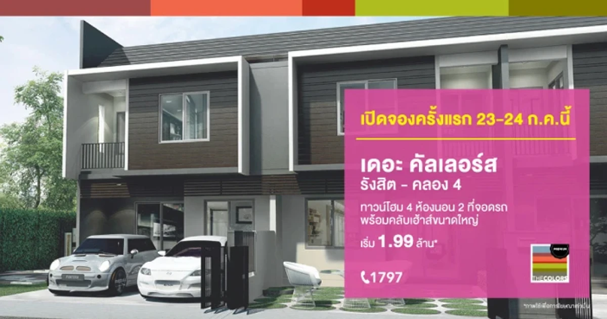 ทาวน์โฮมสไตล์โมเดิร์น ทรอปิคอล