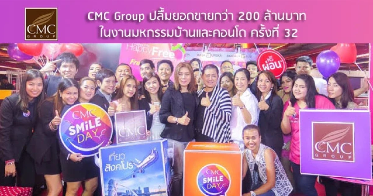 CMC Group ปลื้มยอดขายกว่า 200 ล้านบาท ในงานมหกรรมบ้านและคอนโด ครั้งที่ 32