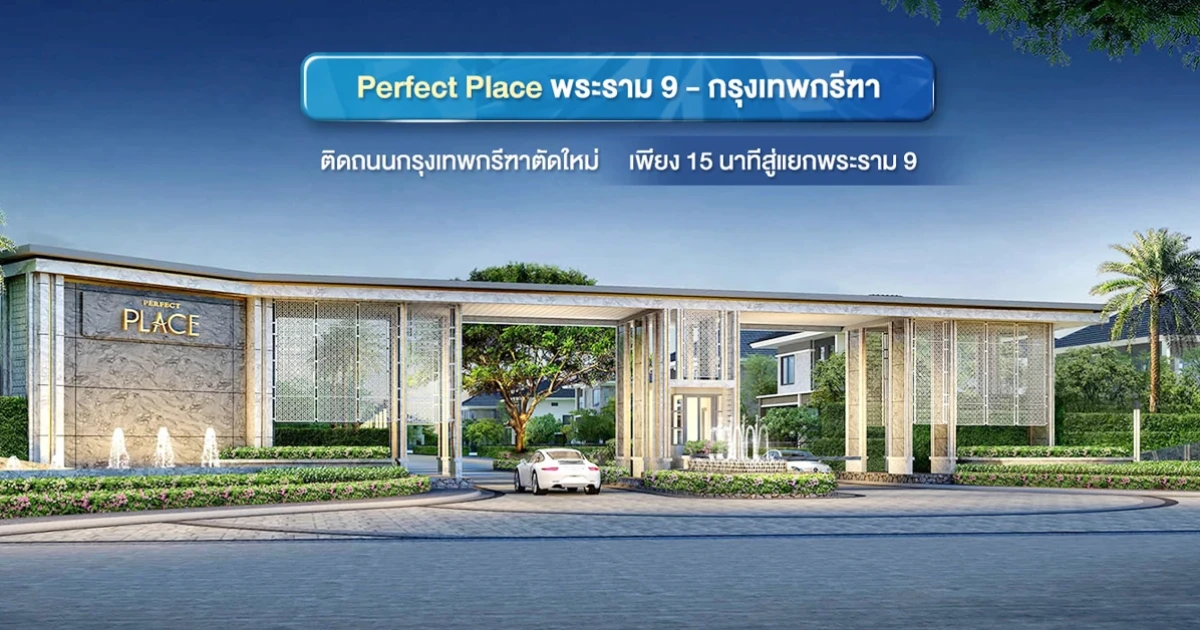 เพียง 15 นาที สู่แยกพระราม 9