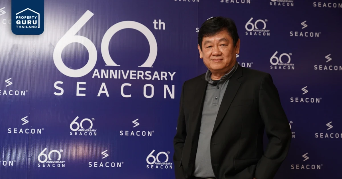 ซีคอนฉลองครบรอบ 60 ปี เปิดตัวบริษัท Seacon ID รับออกแบบและสร้างบ้านฟรีสไตล์ หวังโต 20%
