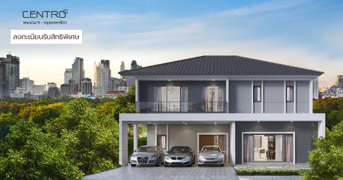 "เซนโทร พระราม 9 - กรุงเทพกรีฑา" บ้านเดี่ยวซีรีส์ใหม่ เริ่มต้นเพียง 7.9 - 11 ล้าน*