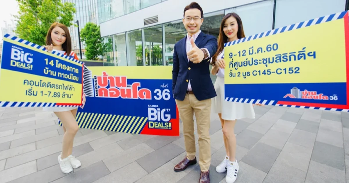 อนันดาฯ ส่งแคมเปญสุดพิเศษกับ 14 โครงการคุณภาพติดรถไฟฟ้า ร่วมงานมหกรรมบ้านและคอนโด ครั้งที่ 36
