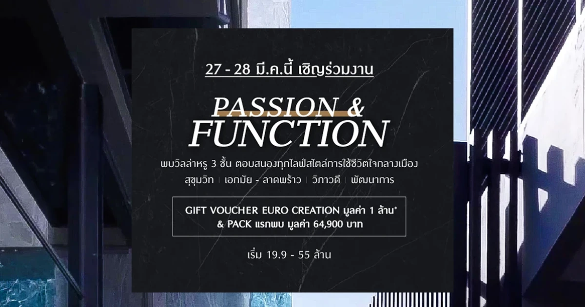 เอสซีฯ นำ 4 โครงการ วิลล่าหรูระดับพรีเมี่ยม "THE GENTRY" จัดแคมเปญพิเศษ Passion & Function 27-28 มี.ค. นี้