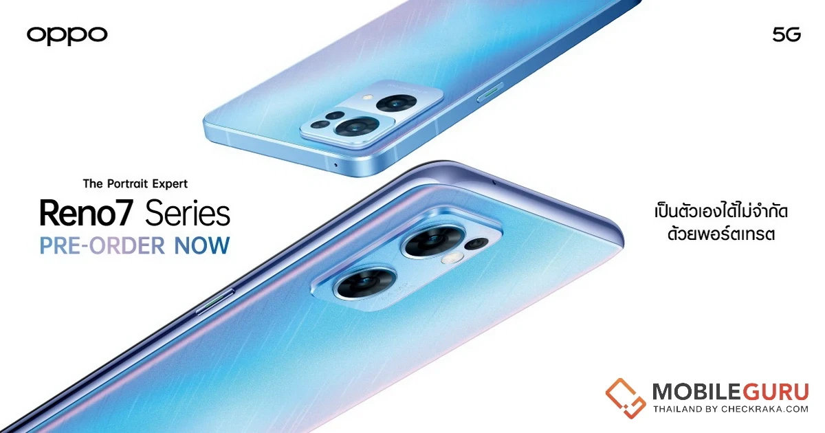 เปิดตัว OPPO Reno7 5G และ Reno7 Pro 5G สมาร์ทโฟน “The Portrait Expert” ชูกล้องวิดีโอพอร์ตเทรตดีที่สุด ในดีไซน์ฝนดาวตก เริ่มต้น 16,990 บาท