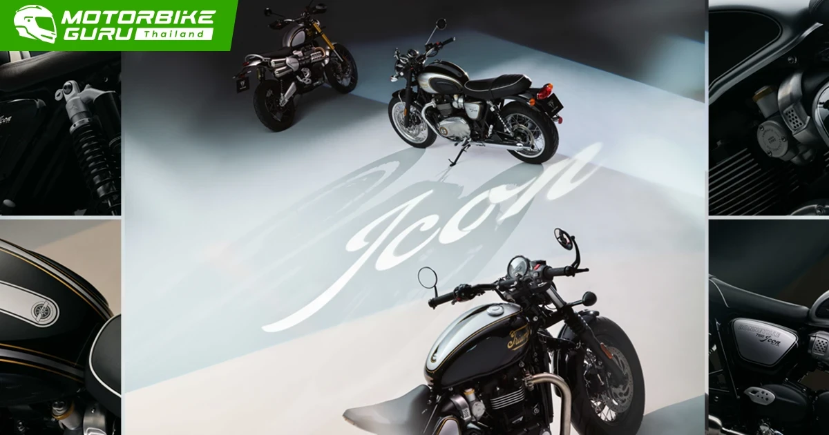 Triumph Icon Editions 6 รุ่นใหม่ การสืบทอดตำนานที่มีสไตล์เฉพาะตัว! โดดเด่นด้วยโลโก้ย้อนยุคปี 1907 คอลเลคชันพิเศษที่ควรค่าแก่การสะสม Triumph Icon Editions 6 รุ่นใหม่ การสืบทอดตำนานที่มีสไตล์เฉพาะตัว! โดดเด่นด้วยโลโก้ย้อนยุคปี 1907 คอลเลคชันพิเศษที่ควรค่าแก่การสะสม