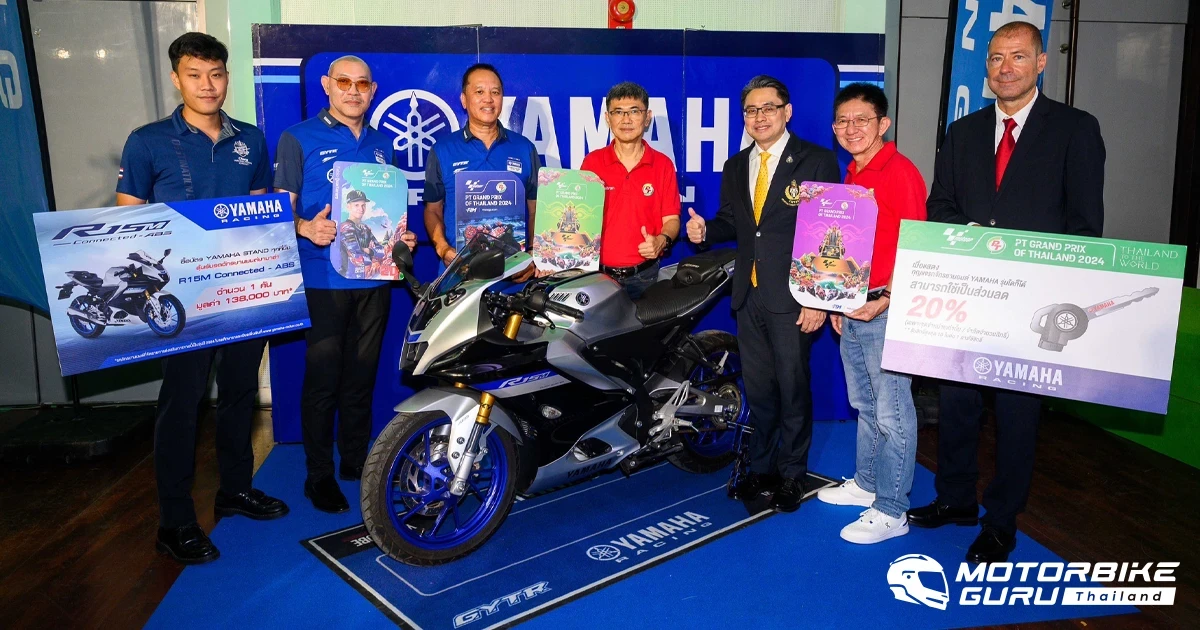 ยามาฮ่าร่วมงานแถลงข่าวเปิดจำหน่ายบัตร MotoGP 2024 มอบสิทธิ์ส่วนลดราคาบัตร พร้อมลุ้นรางวัลใหญ่ชิง R15M มูลค่า 1.38 แสนบาท