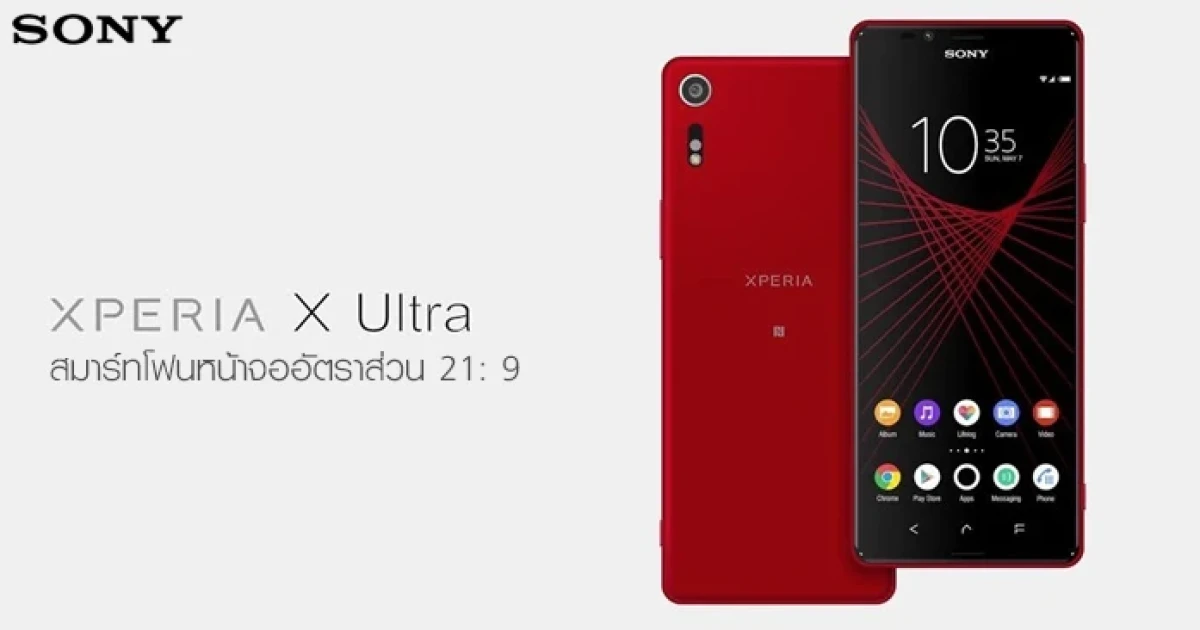 Sony Xperia X Ultra สมาร์ทโฟนรุ่นแรกที่หน้าจออัตราส่วน 21:9