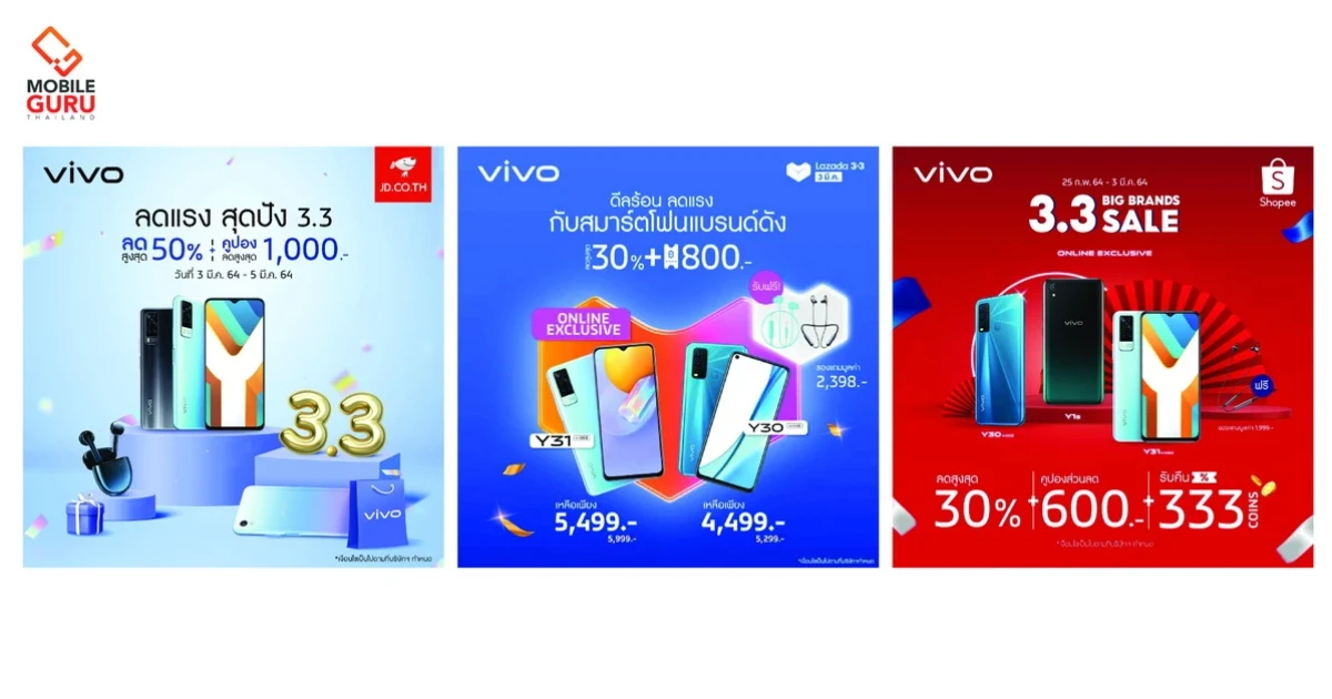 Vivo จัดโปรโมชั่นสุดเร้าใจต้อนรับ 3.3 ทุกช่องทาง Lazada, Shopee, JD Central
