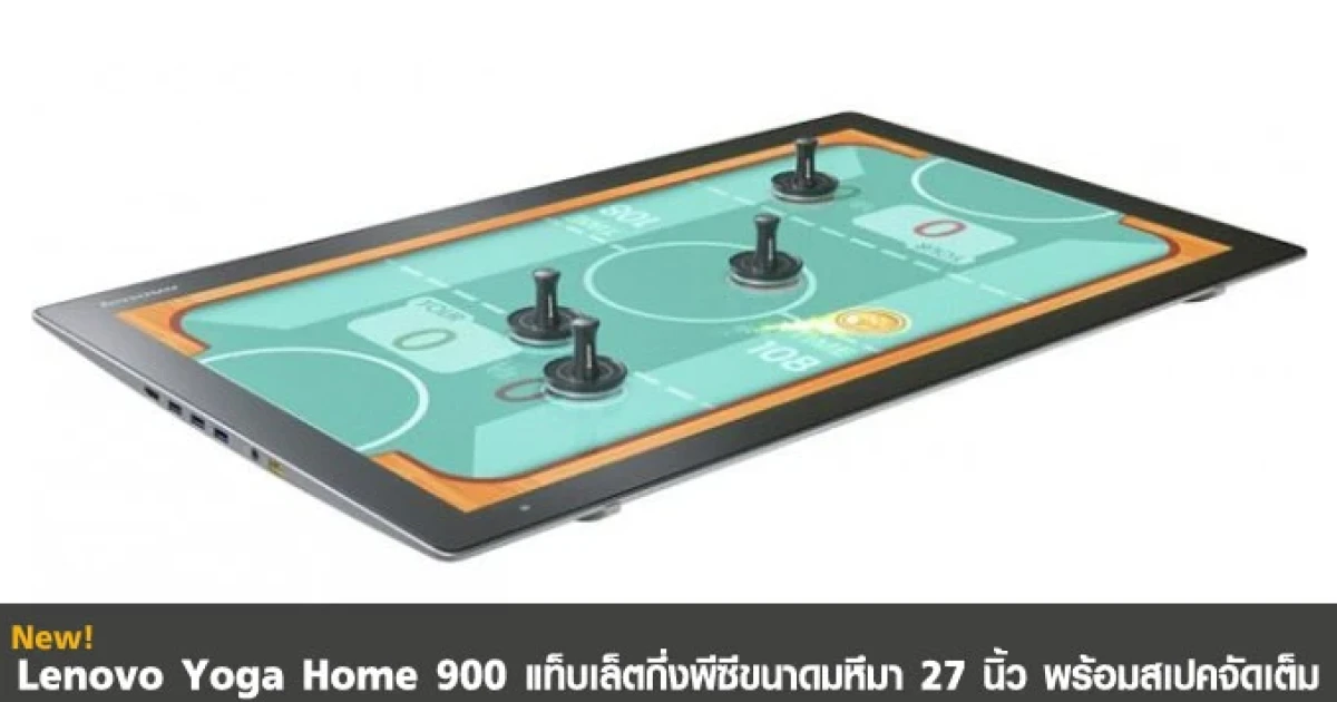 แท็บเล็ตกึ่งพีซีขนาดมหึมา 27 นิ้ว พร้อมสเปคจัดเต็ม