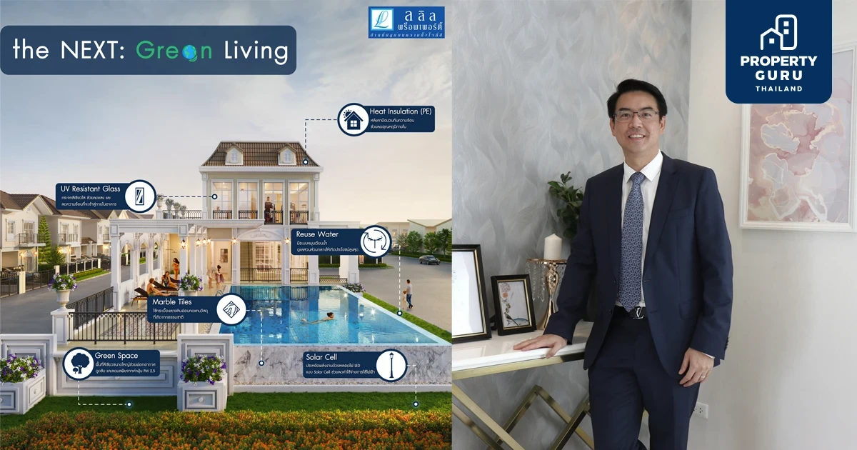 ลลิล พร็อพเพอร์ตี้ เดินหน้าภารกิจ the NEXT: Green Living มาตรฐานการอยู่อาศัยที่ใส่ใจสิ่งแวดล้อม