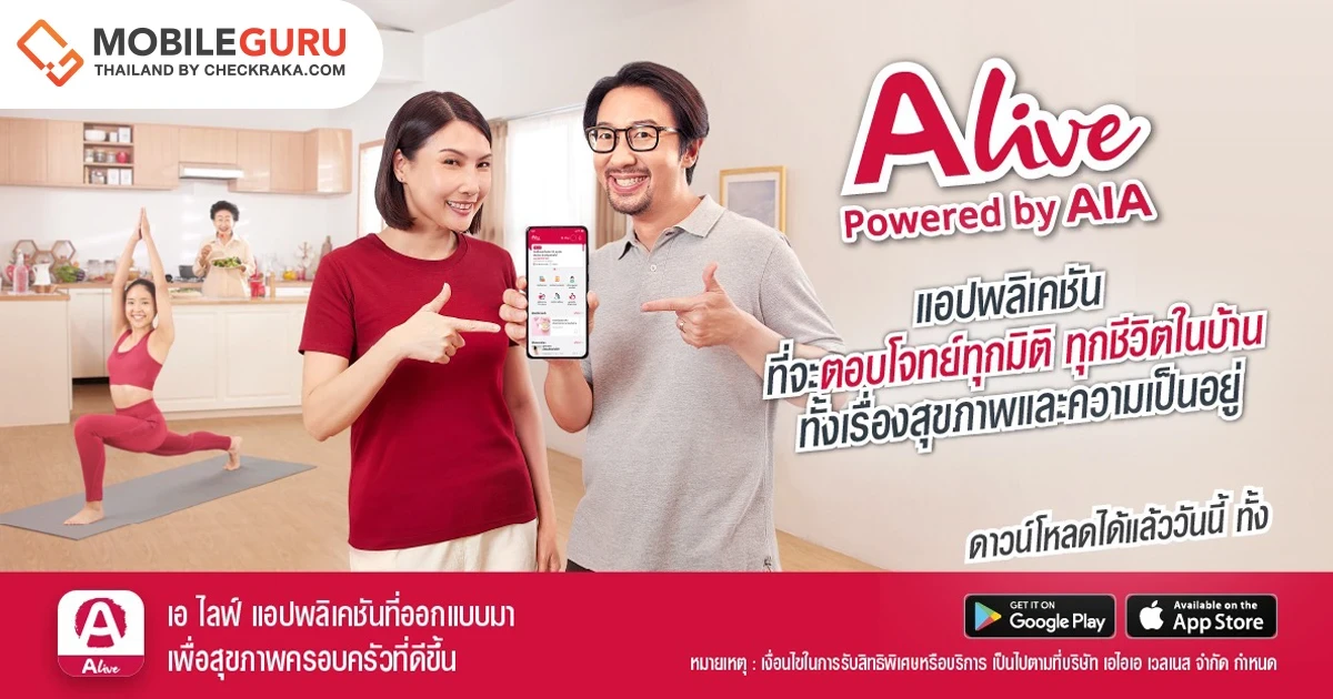 แอป Alive Powered by AIA และการเปลี่ยนแแปลงทางดิจิทัล: เรียนรู้สิ่งที่ทำให้ธุรกิจด้านสุขภาพเติบโตแบบก้าวกระโดด