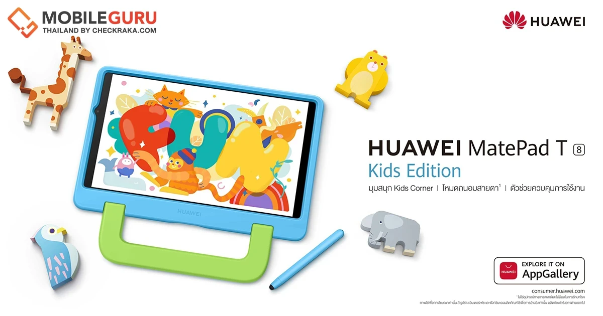 เปิดตัว HUAWEI MatePad T 8 Kids Edition แท็บเล็ตสำหรับเด็กครั้งแรกในประเทศไทย เพื่อนคู่ใจอัจฉริยะเพื่อพัฒนาการของลูกน้อย
