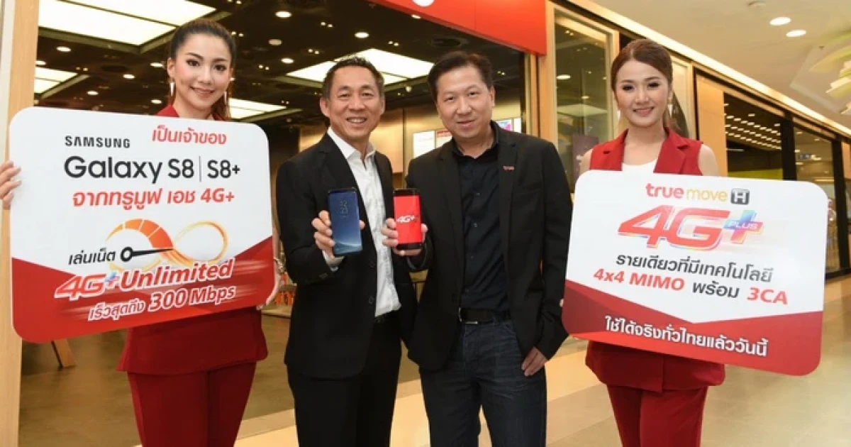 Truemove H จับมือ Samsung จัดโปรโมชั่นใหญ่ต้อนรับ Galaxy S8 และ Galaxy S8+ ลดค่าเครื่องถึง 8,000 บาท