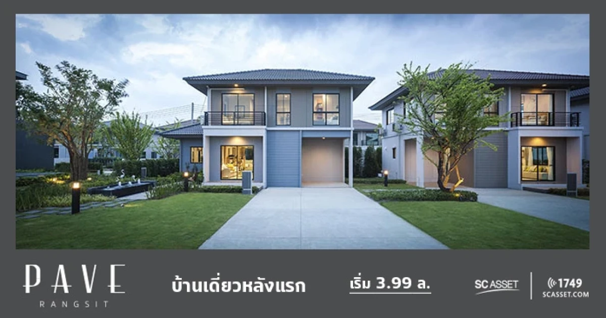 SC Asset จัดโปรโมชั่นพิเศษ บ้านเดี่ยว "เพฟ รังสิต" มี.ค.นี้ เดือนพิเศษ ราคาพิเศษ ลดครึ่งล้าน เริ่ม 3.99 ล้านบาท