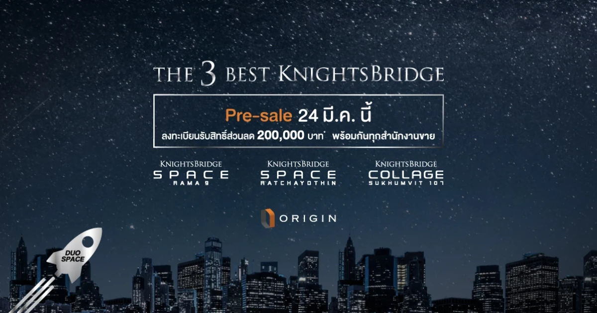 ORIGIN ฉีกดีไซน์ห้องสุดล้ำ "DUO SPACE" ภายใต้แบรนด์ KNIGHTSBRIDGE 3 ทำเล ORIGIN ฉีกดีไซน์ห้องสุดล้ำ "DUO SPACE" ภายใต้แบรนด์ KNIGHTSBRIDGE 3 ทำเล